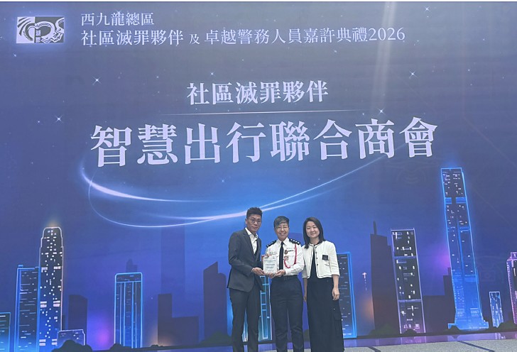 社區減罪伙伴嘉許典禮