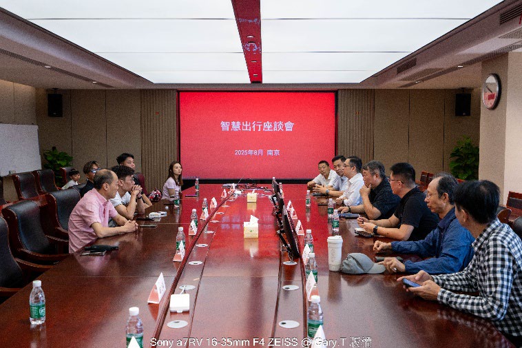 南京智慧出行座談會